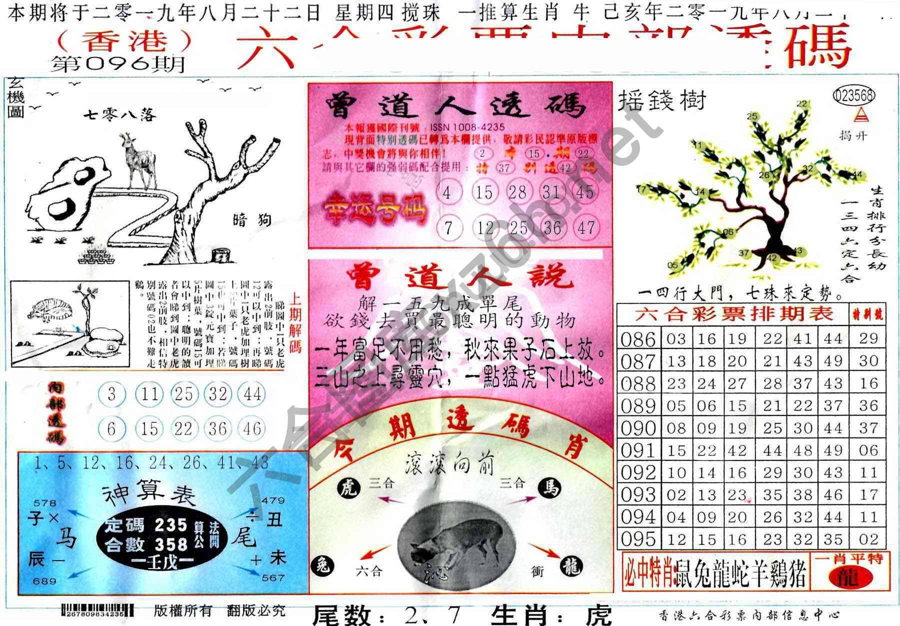 六合内部透码香港版