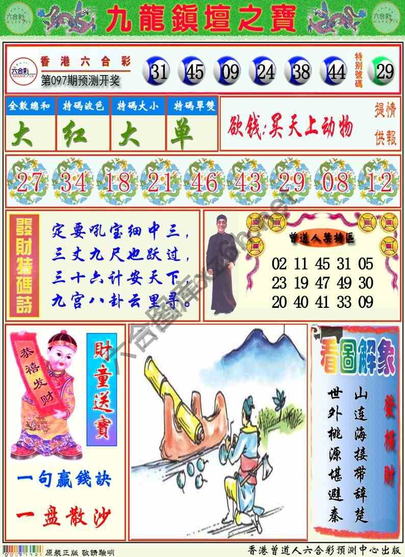 九龙挂牌解特码