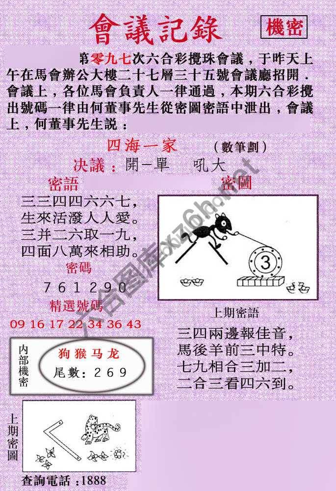 会议记录