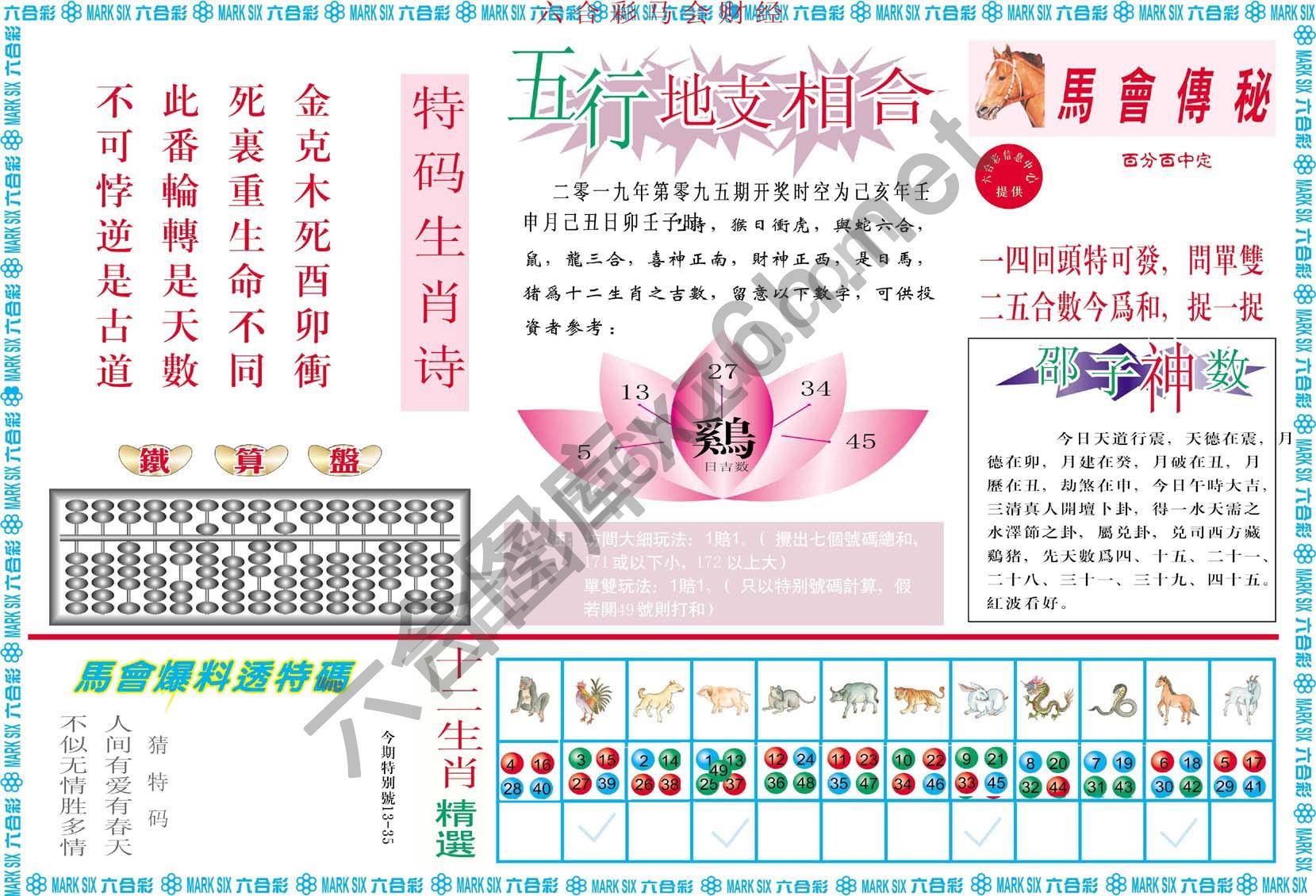 六合彩马会财经