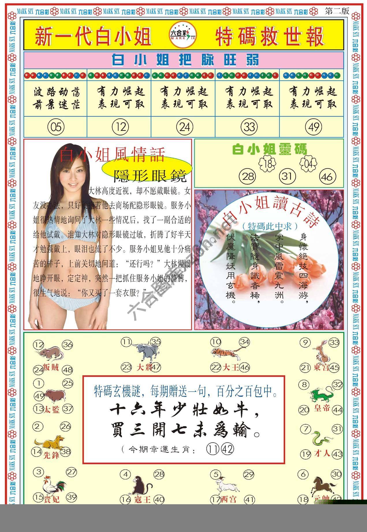 新一代白小姐特码救世报