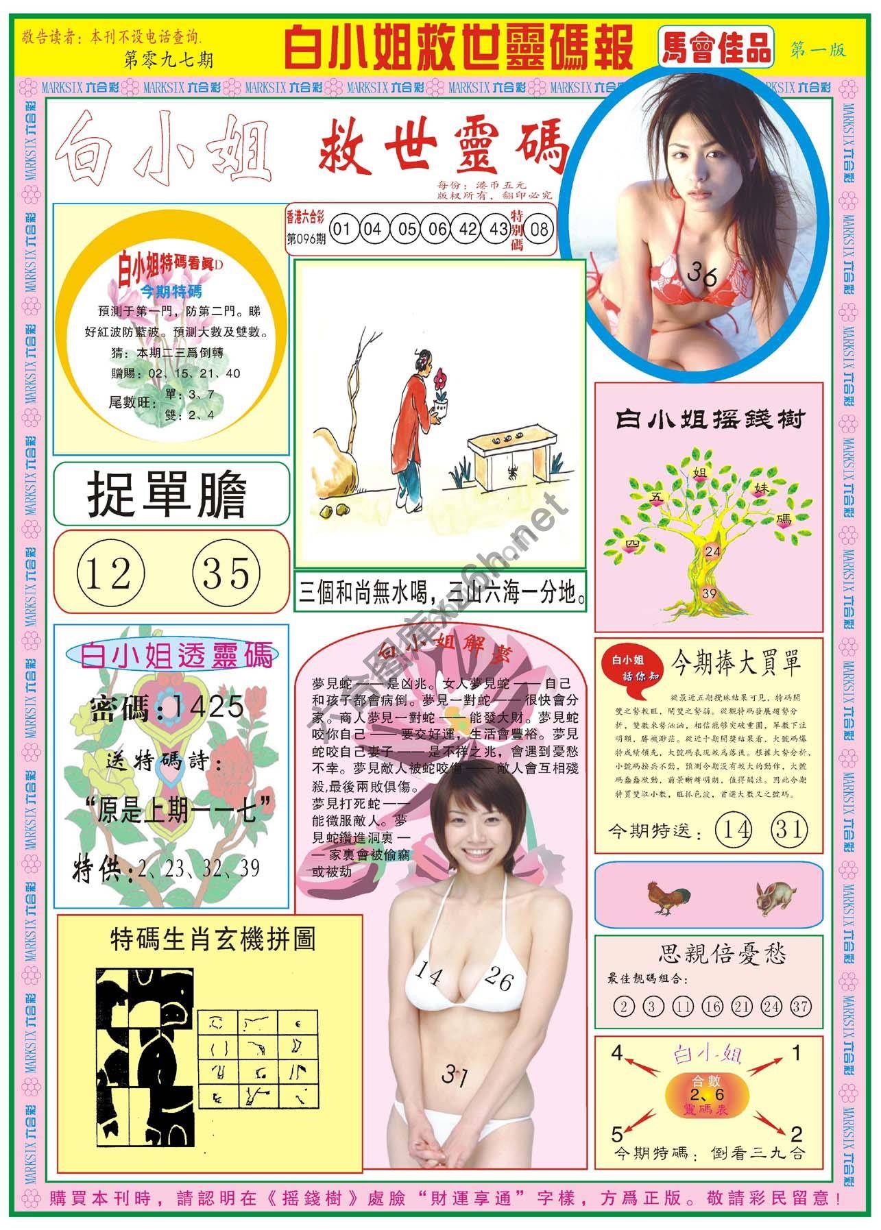 白小姐救世灵码报