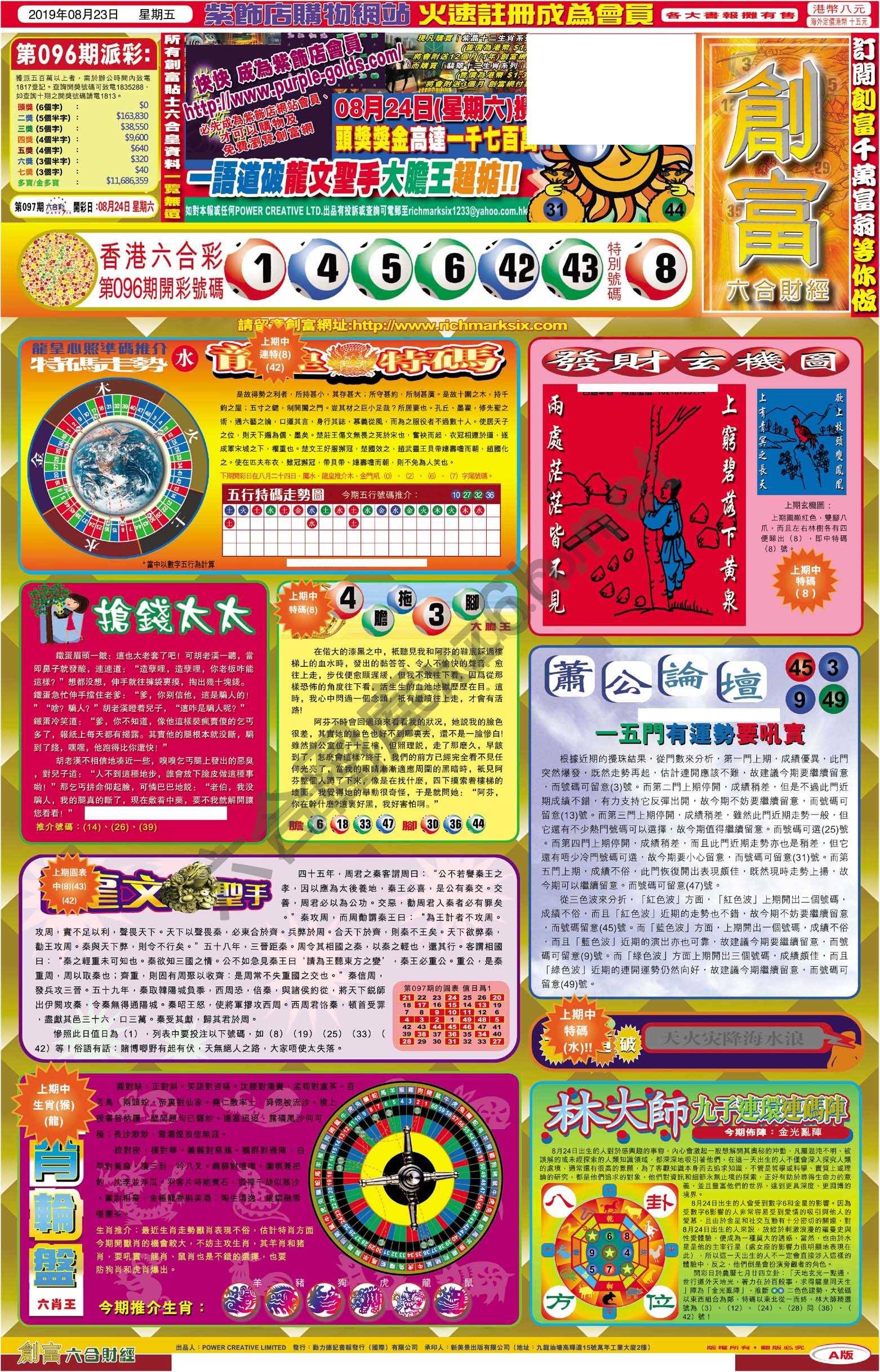 创富