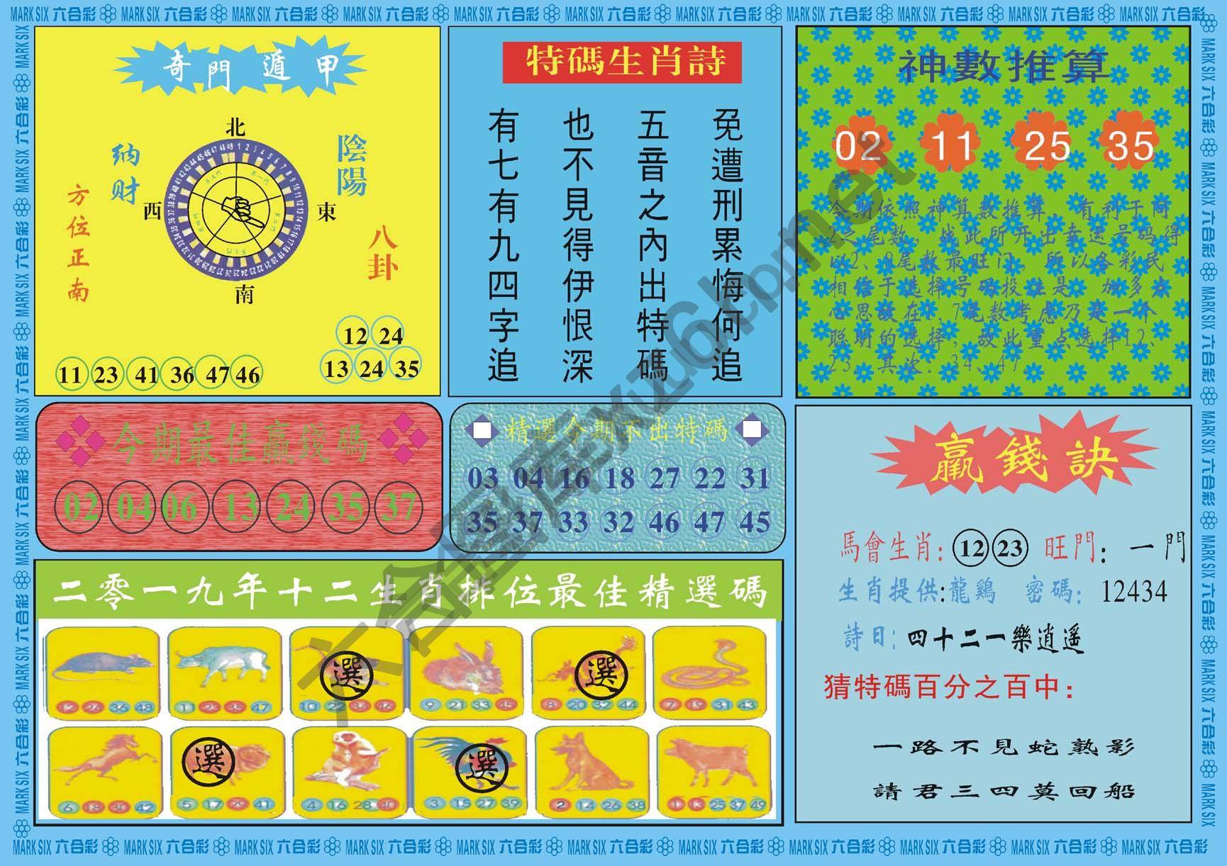 黄大仙灵码