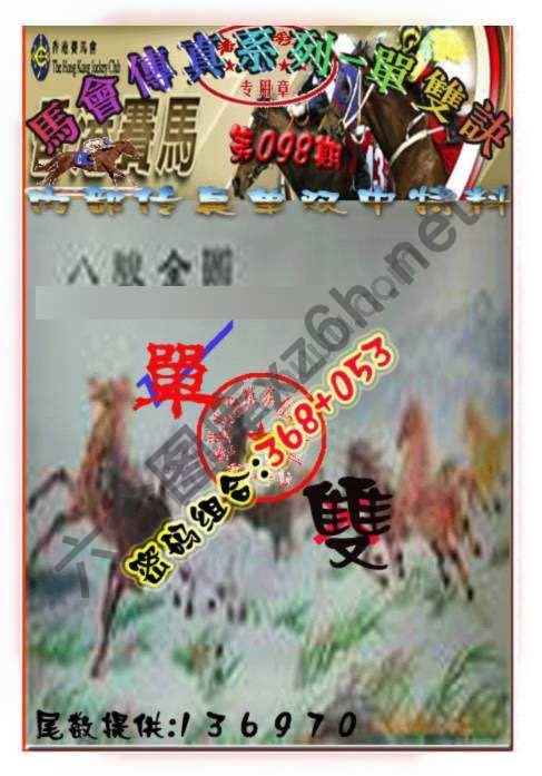 马会传真单双决