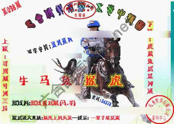 马会传真五肖料