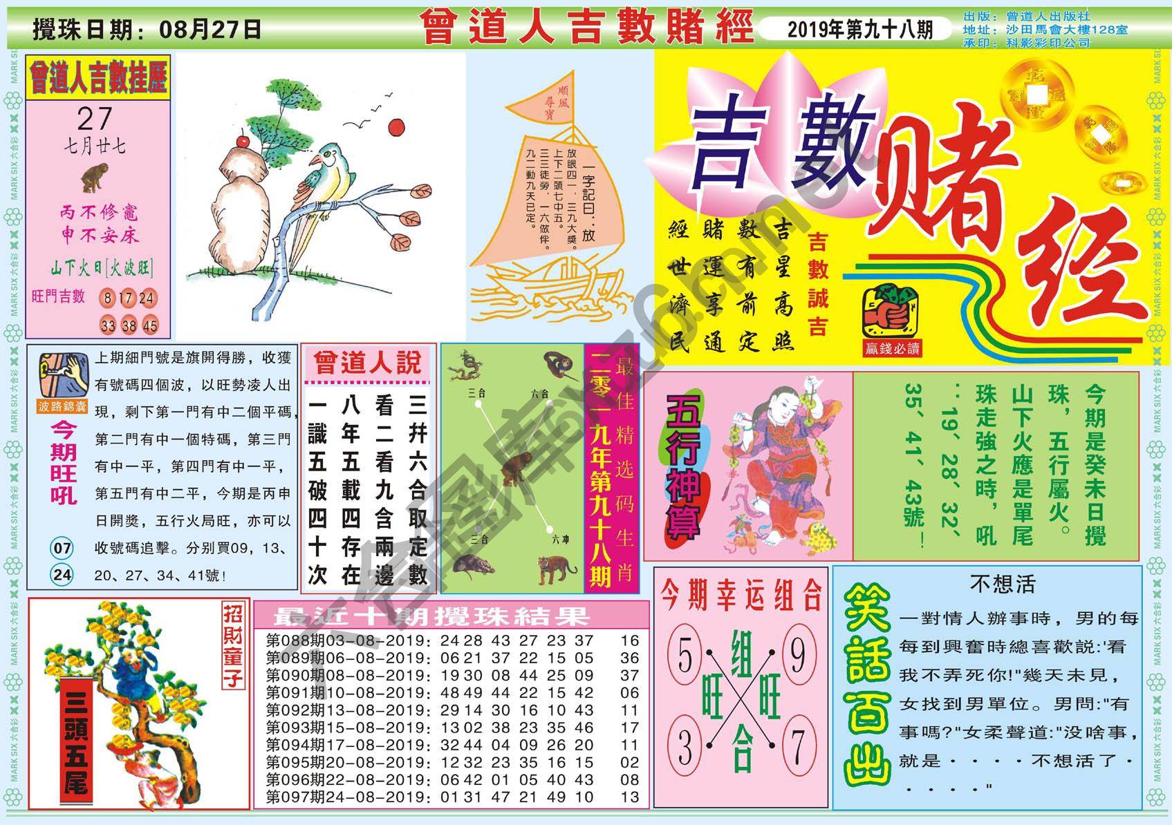 曾道人吉数赌经