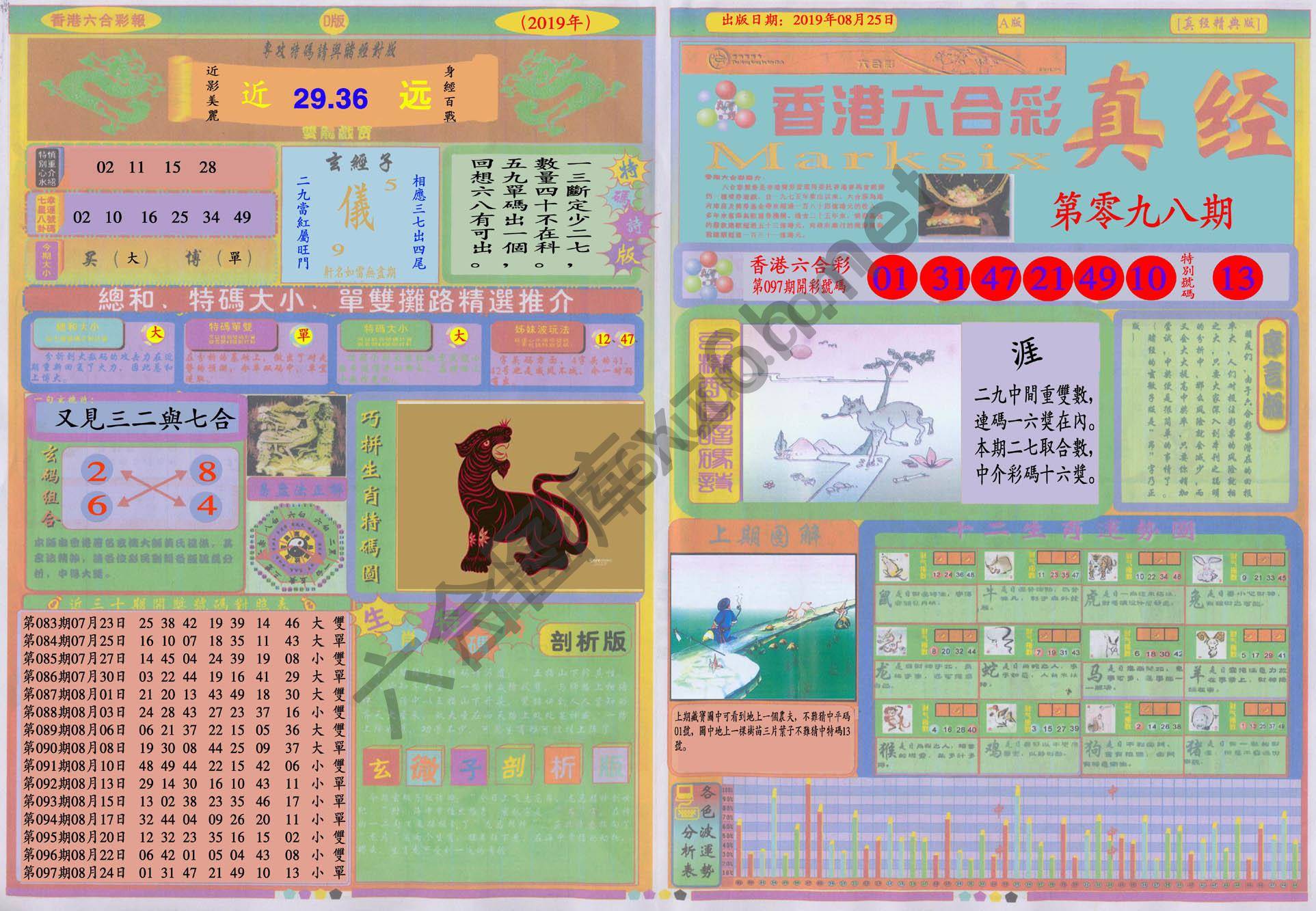 香港六合彩真经