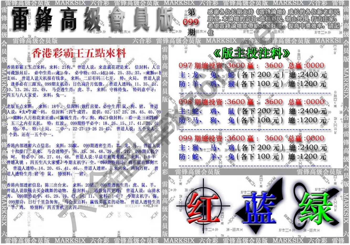 雷锋高级会员版