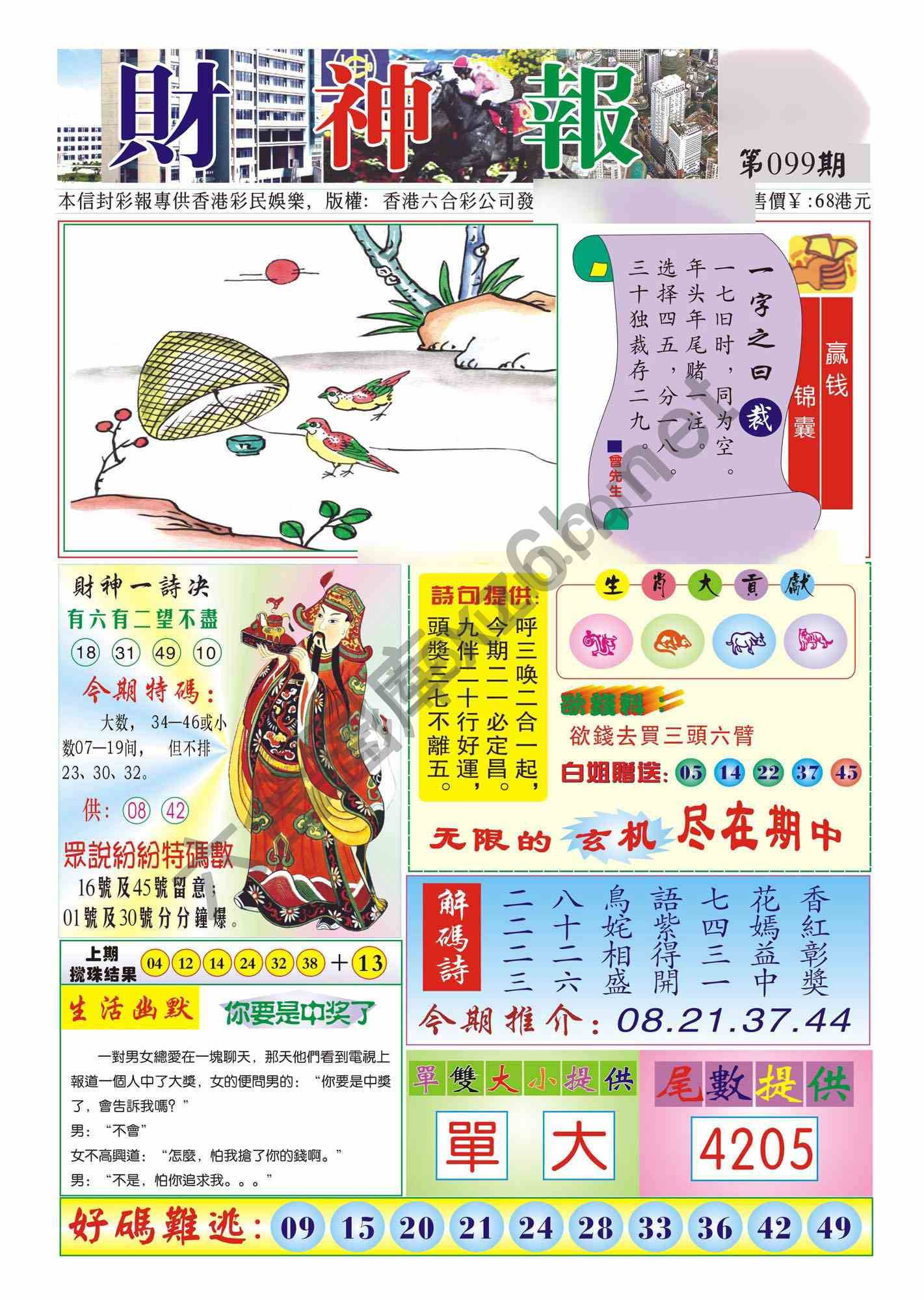 香港财神报