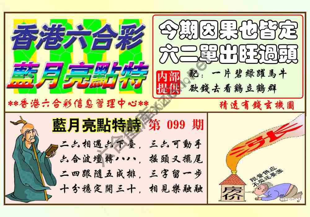 蓝月亮点特