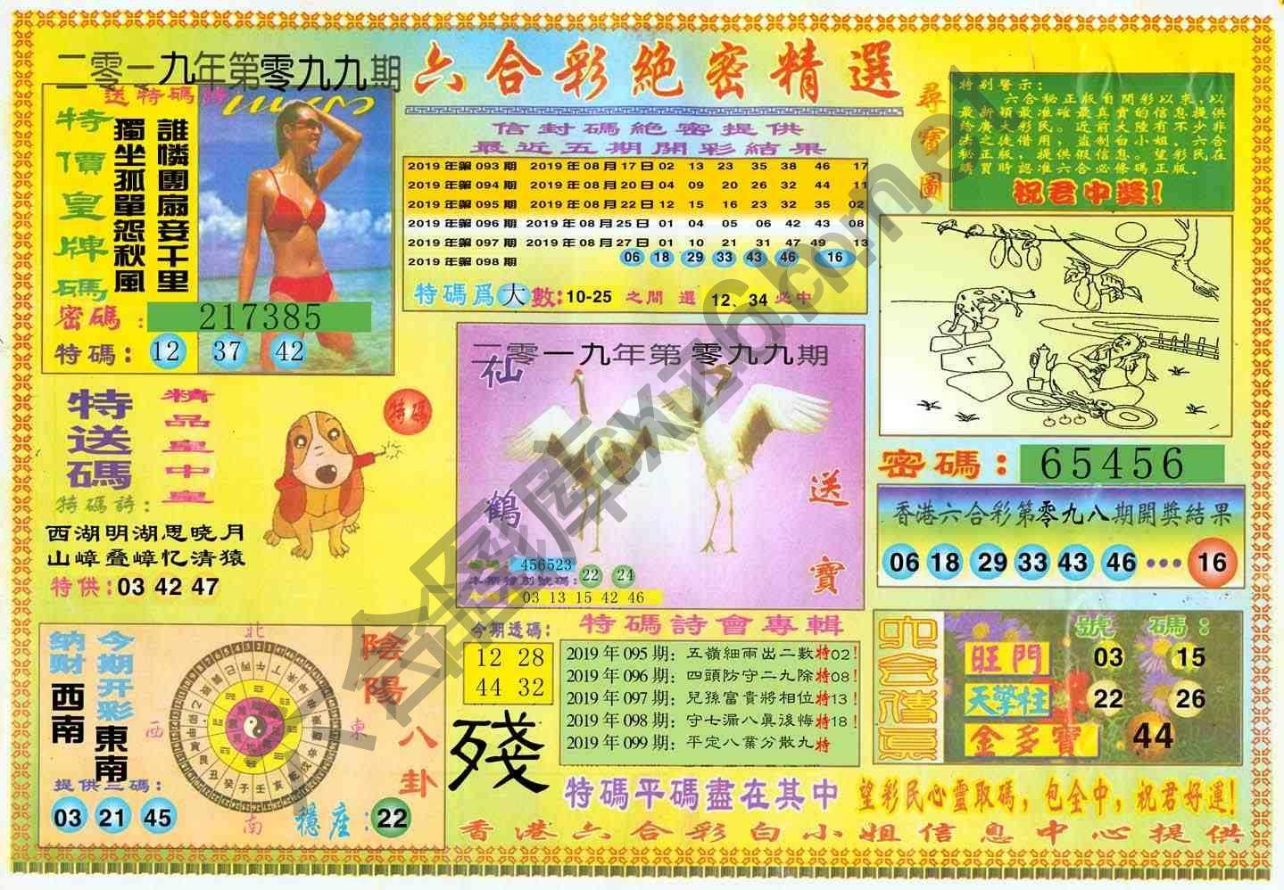 六合彩绝密精选