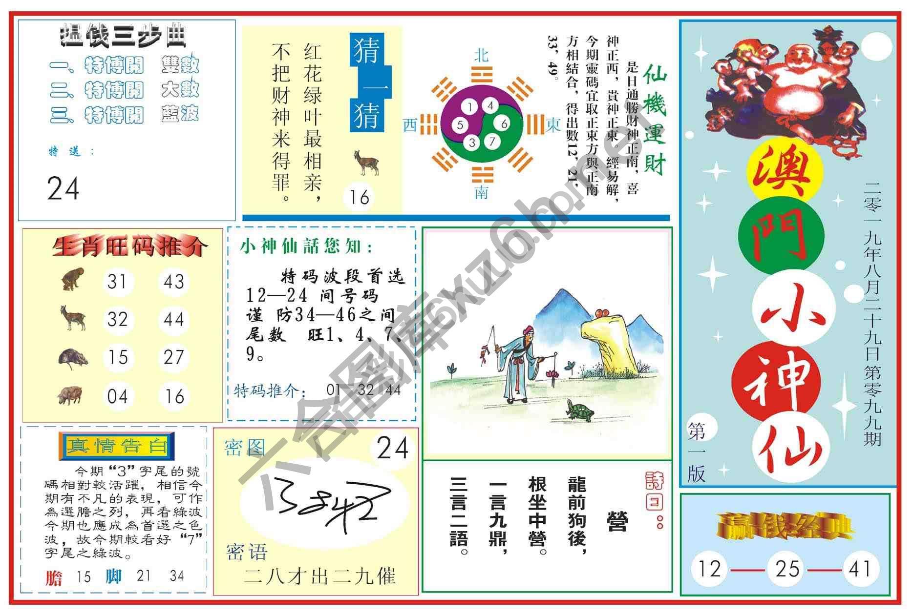 澳门小神仙