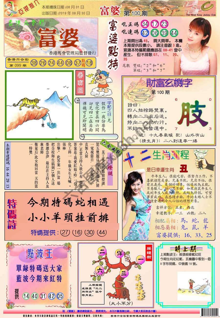 富婆翡翠秘籍图