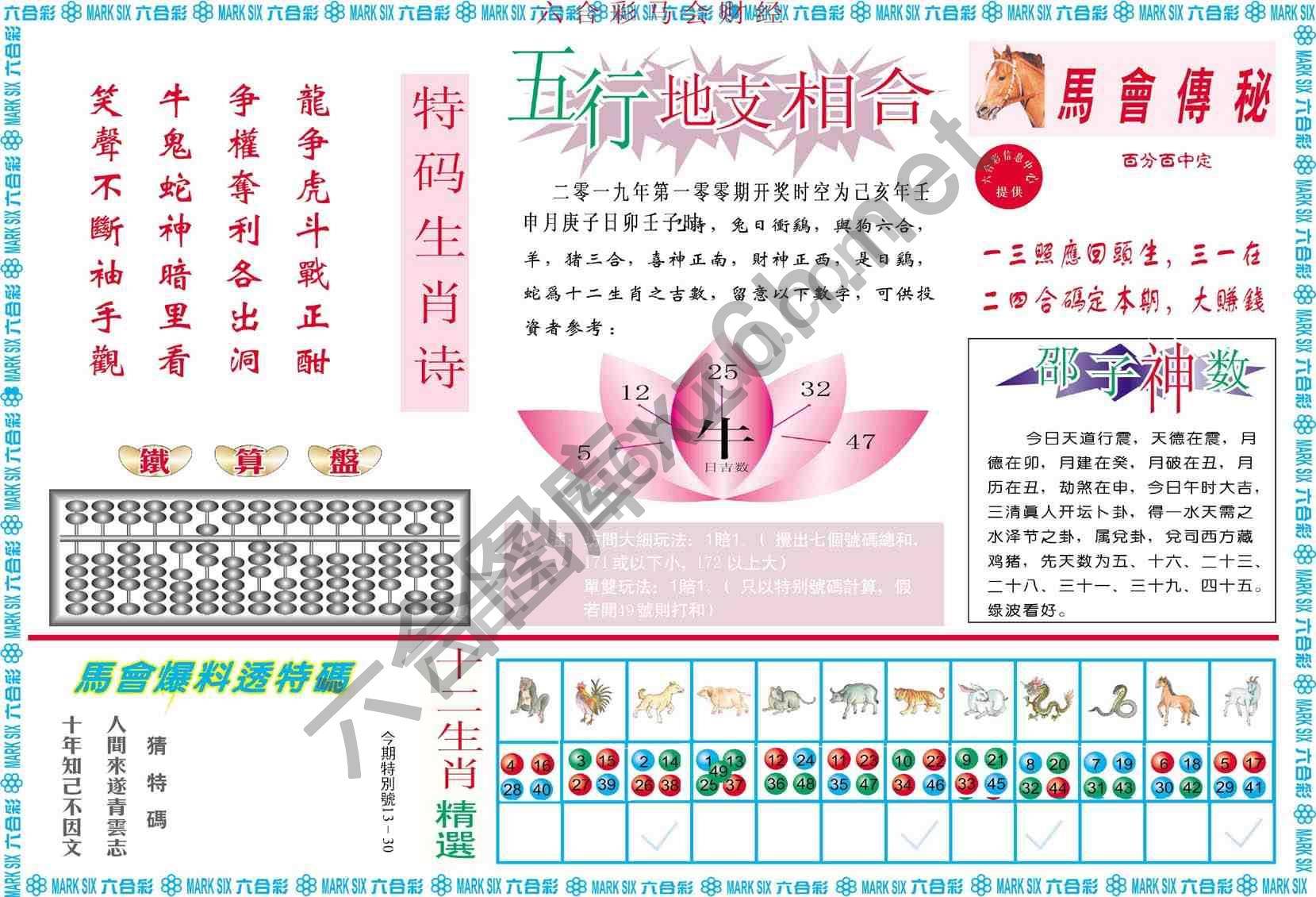 六合彩马会财经