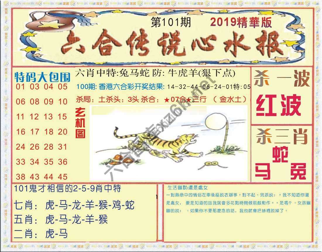 六合传说心水报