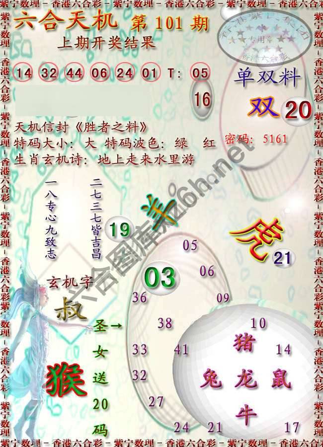 六合天机