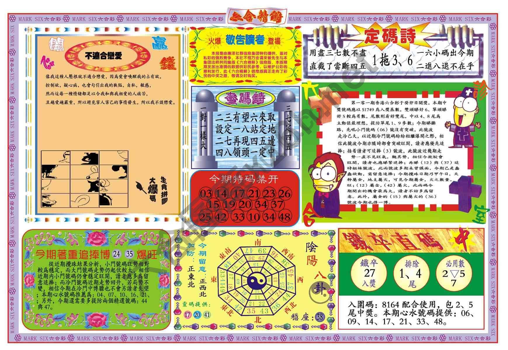 六合精解