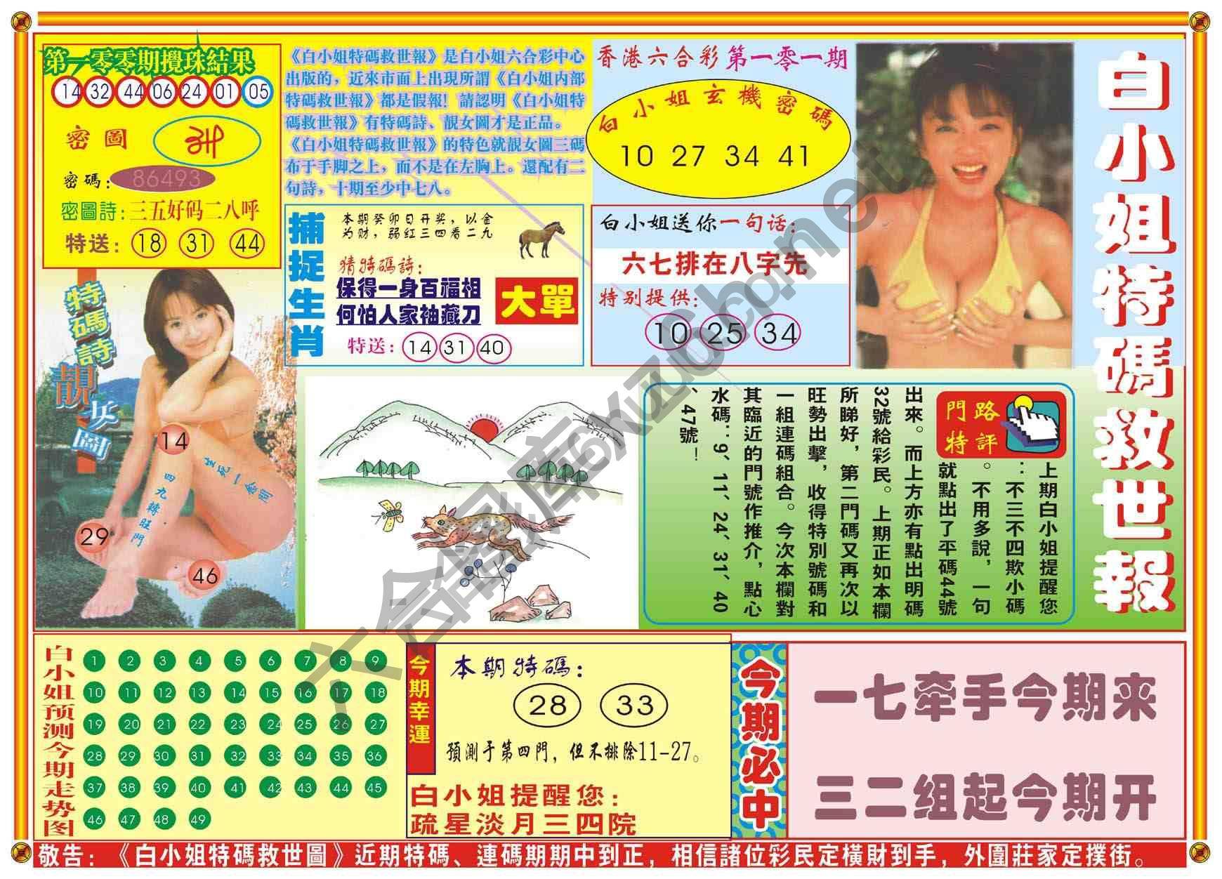 白小姐特码救世报