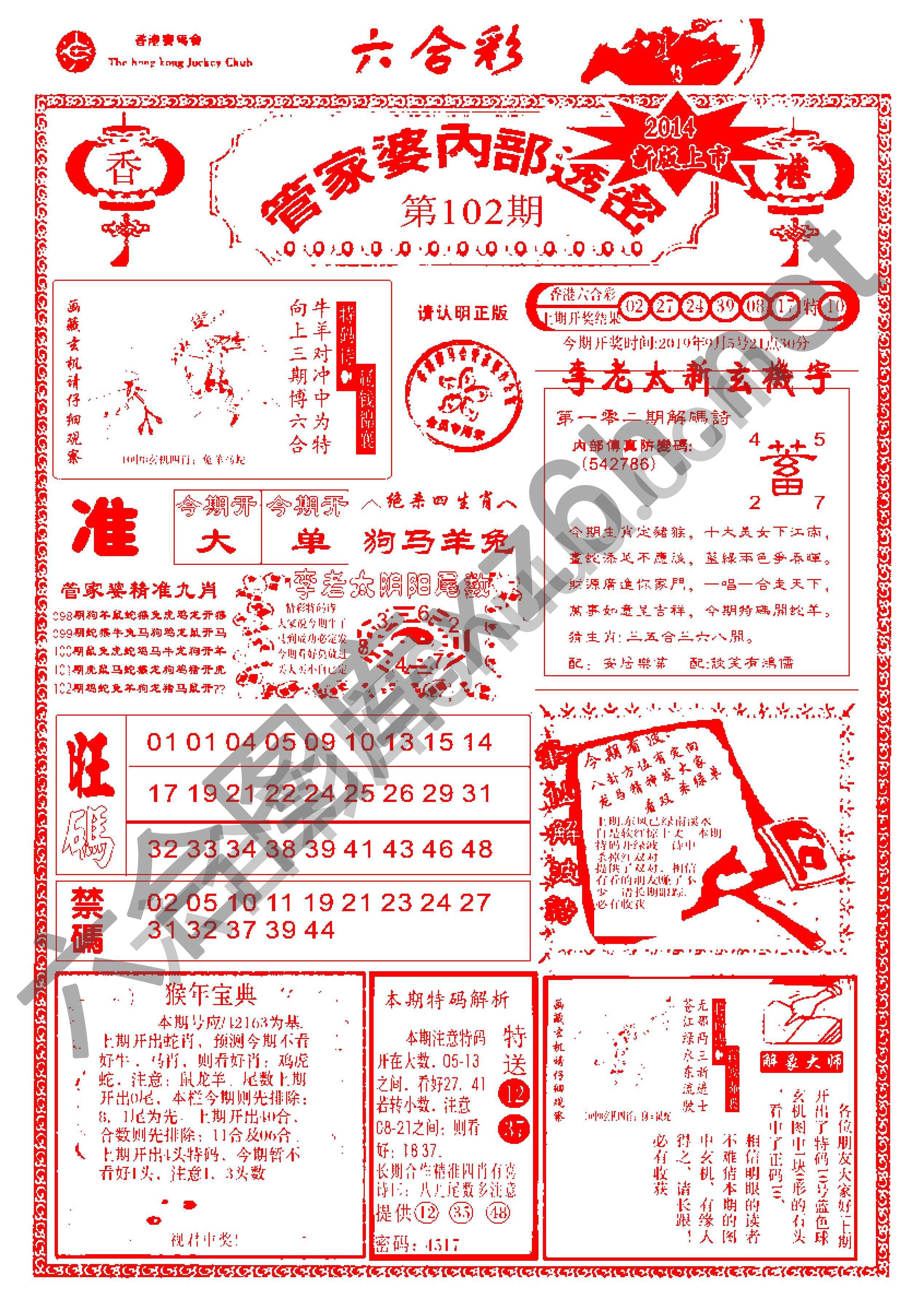 管家婆内部透密