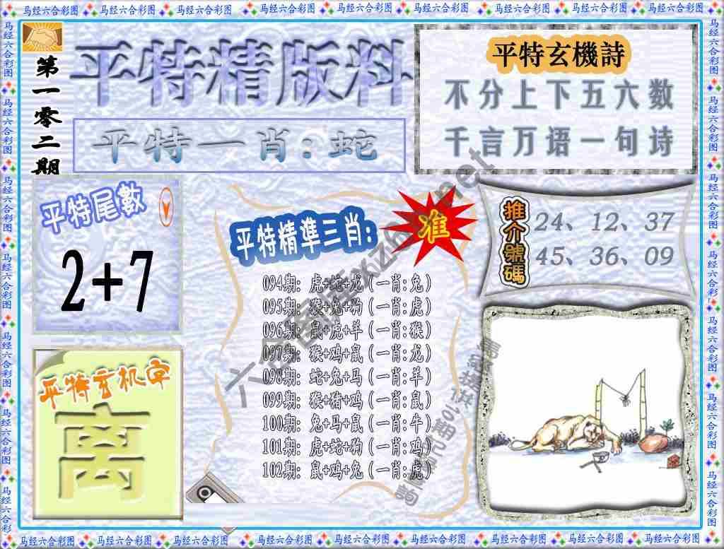 平特精版料