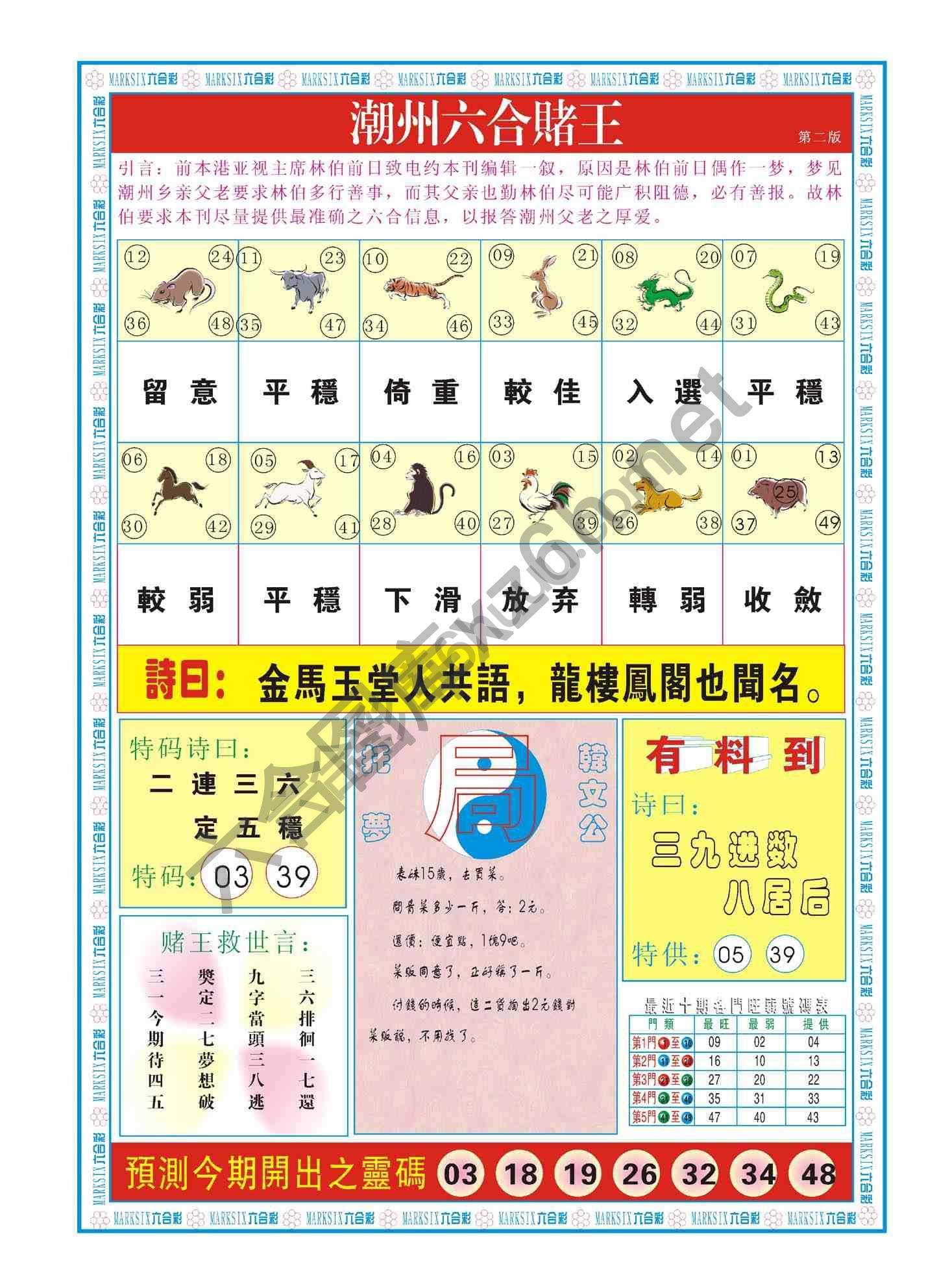 潮州六合赌王