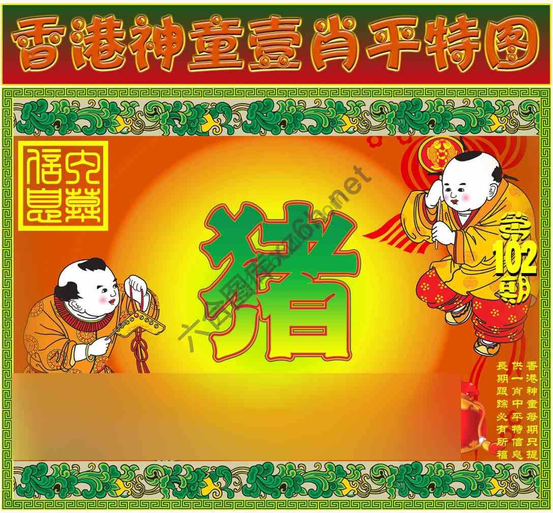 神童壹肖平特图