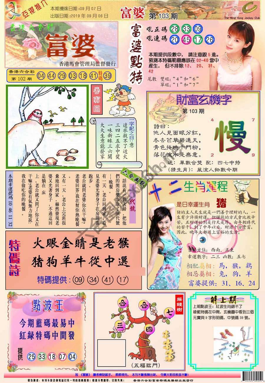 富婆翡翠秘籍图