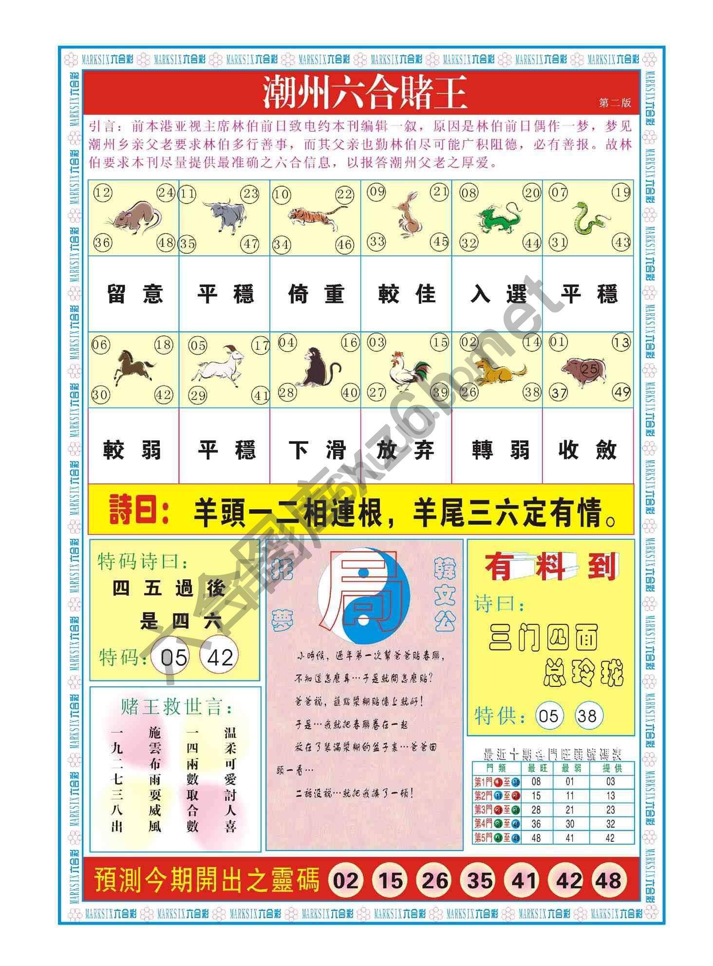 潮州六合赌王
