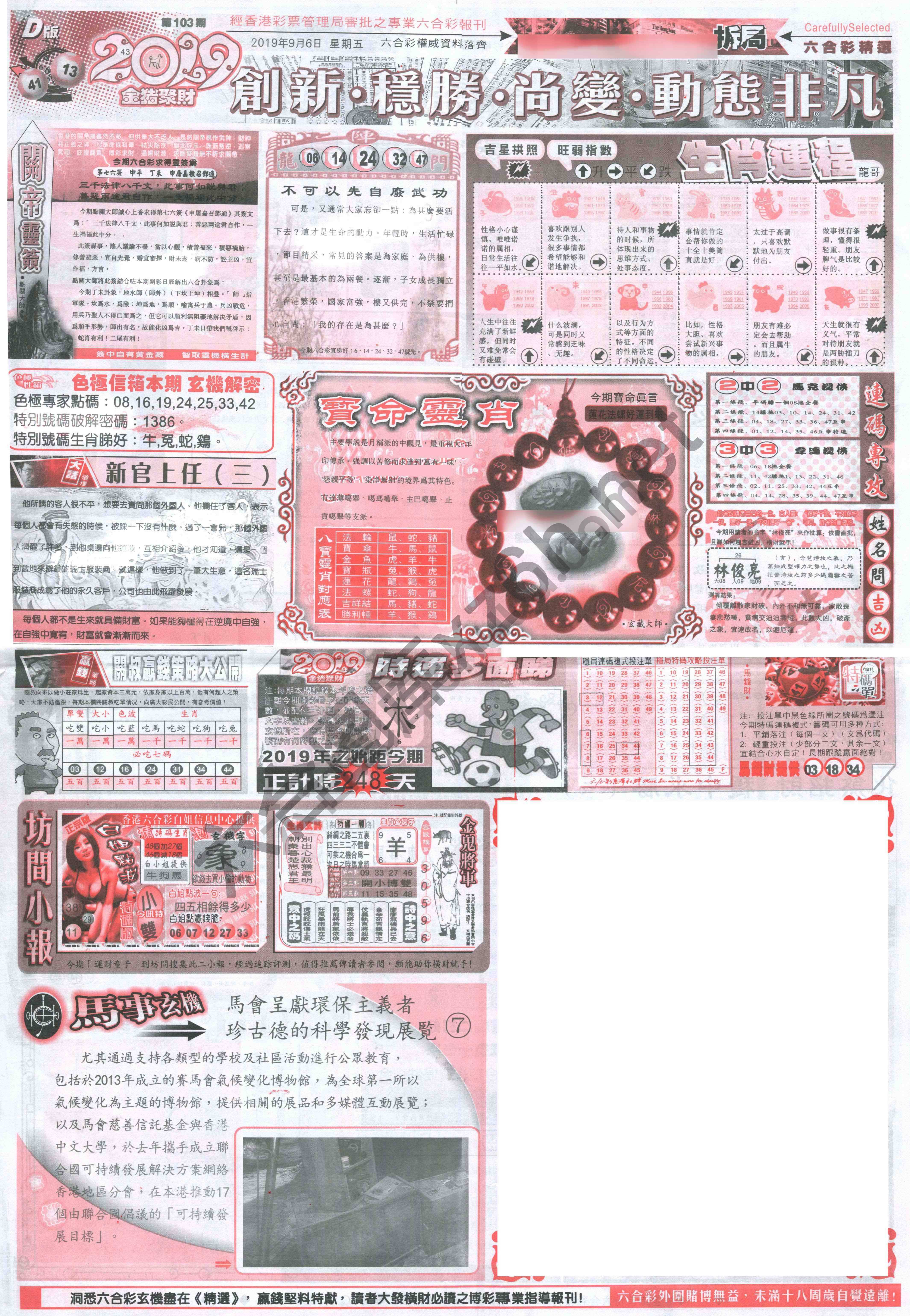 六合精选