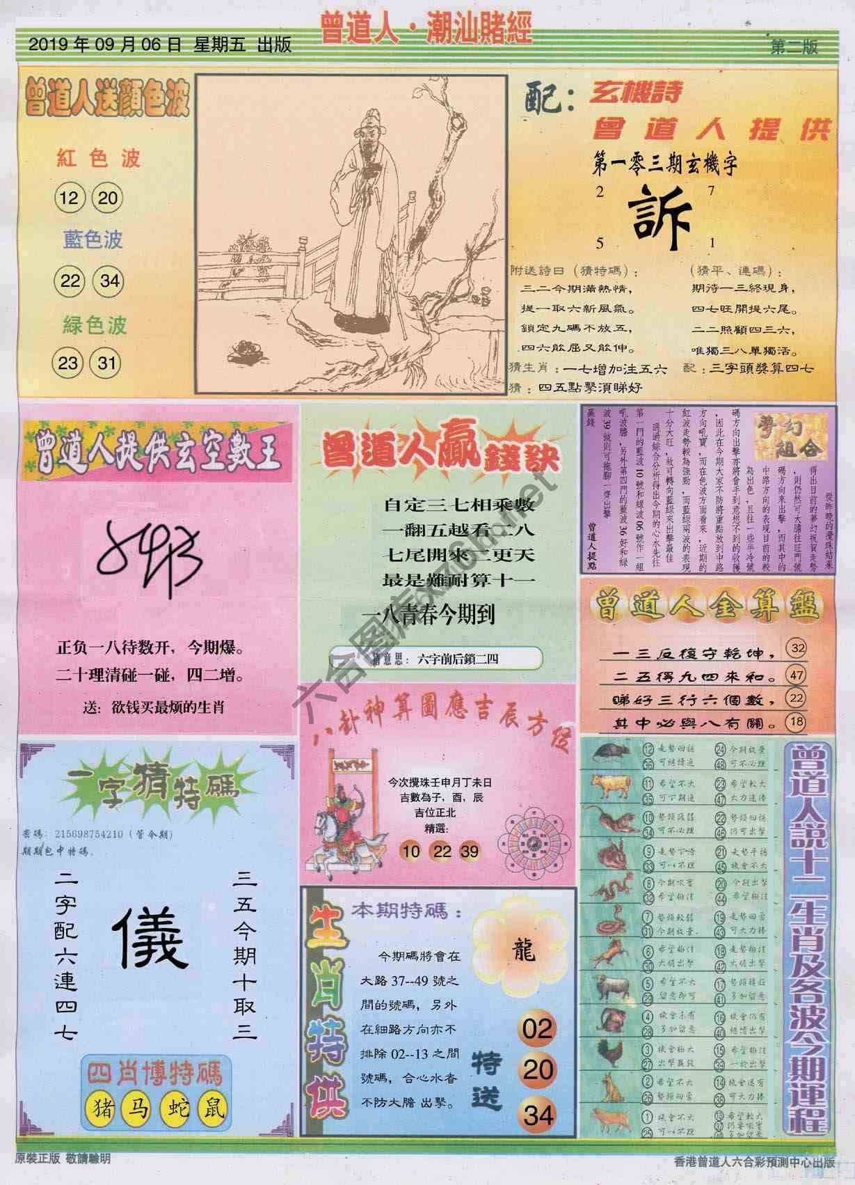 曾道人潮汕赌经