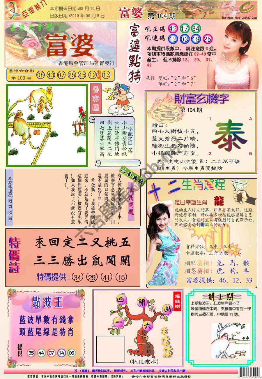 富婆翡翠秘籍图