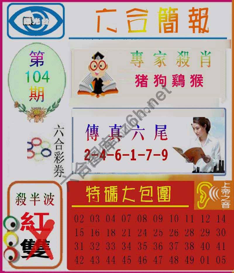 六合简报
