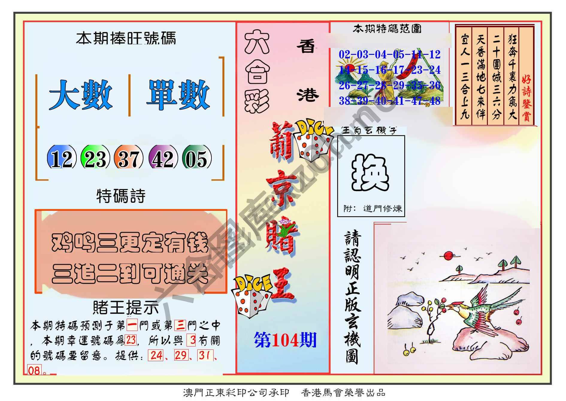 葡京赌王