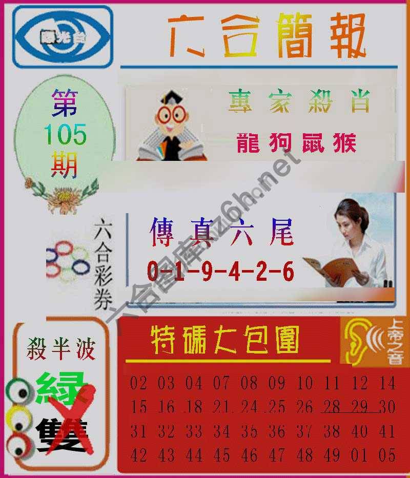 六合简报
