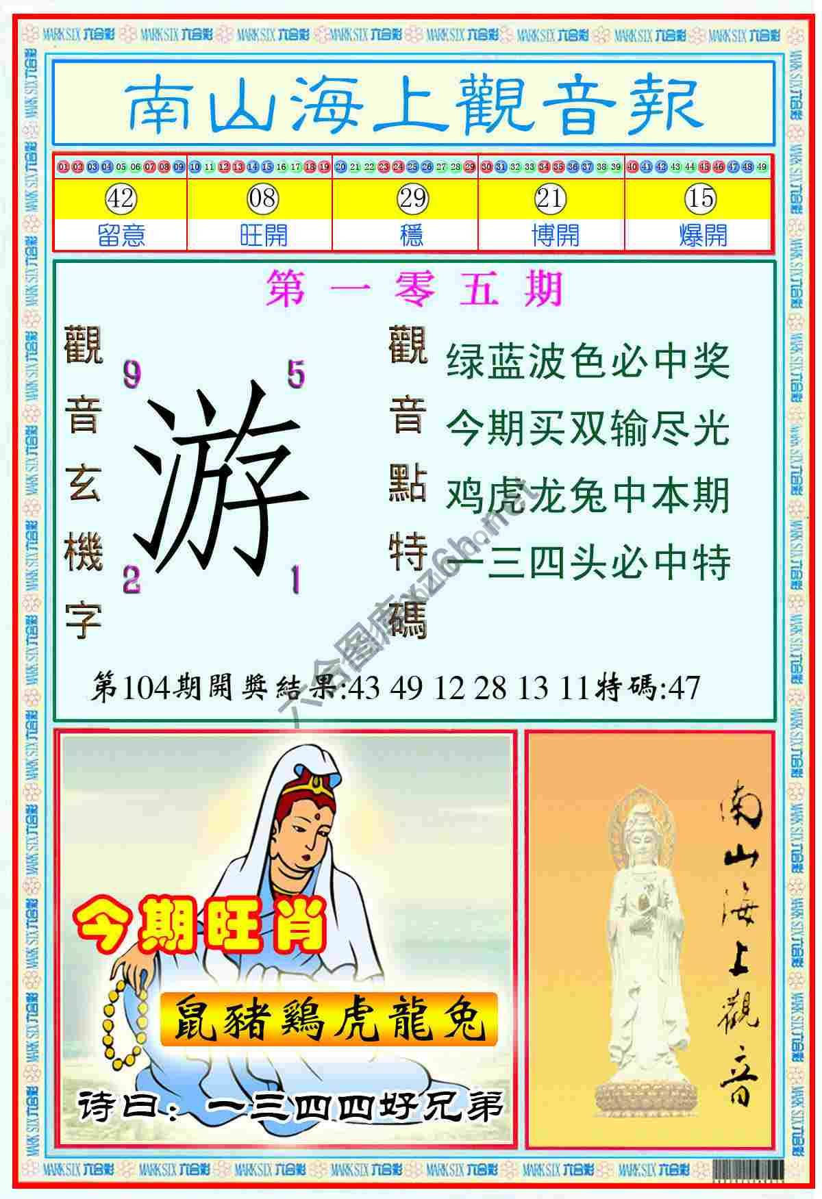 南山海上观音报