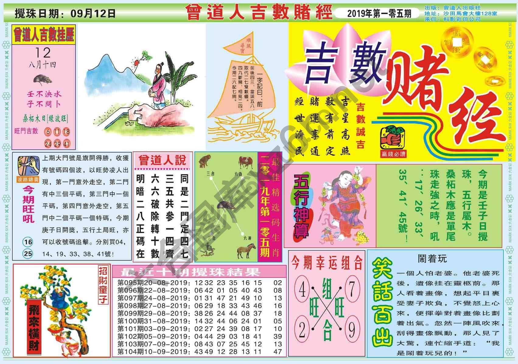 曾道人吉数赌经