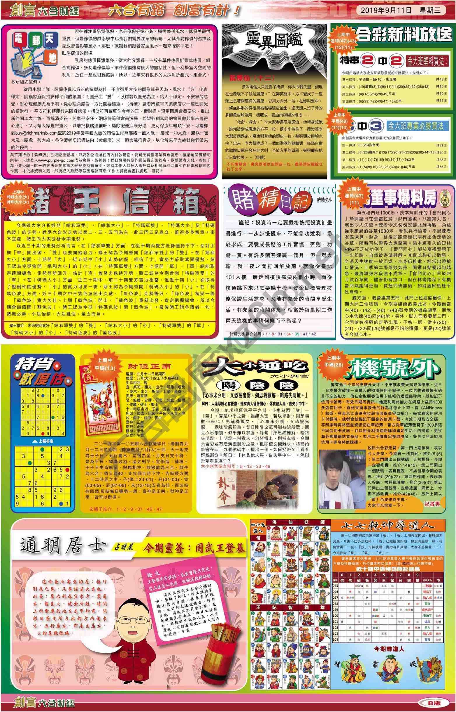 创富