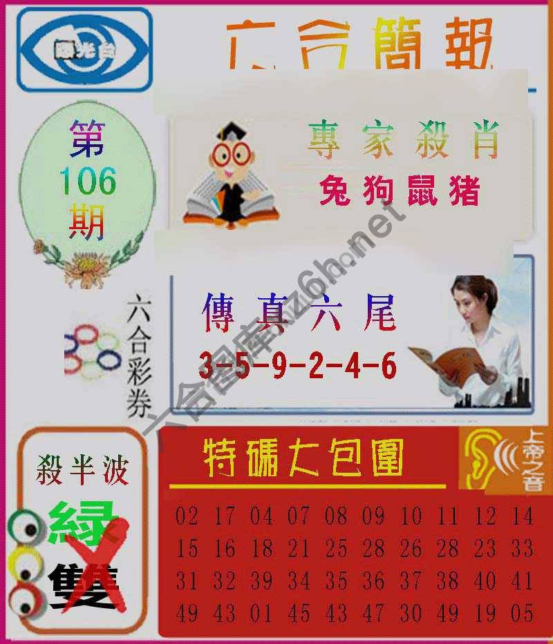 六合简报