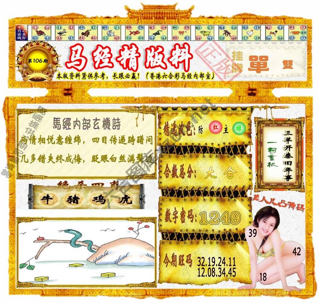 马经精版料