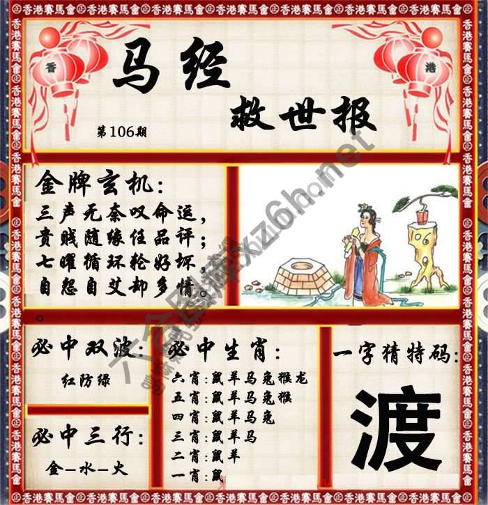 马经救世报