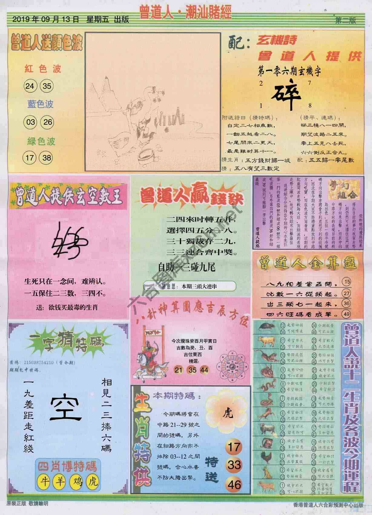 曾道人潮汕赌经