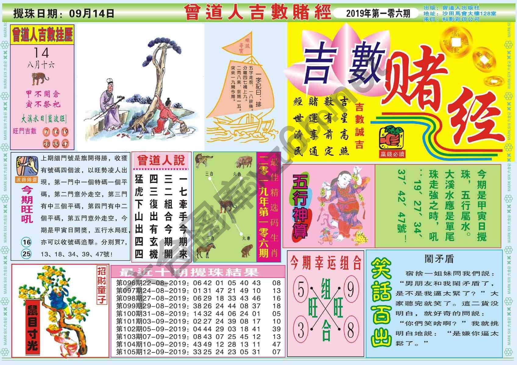 曾道人吉数赌经