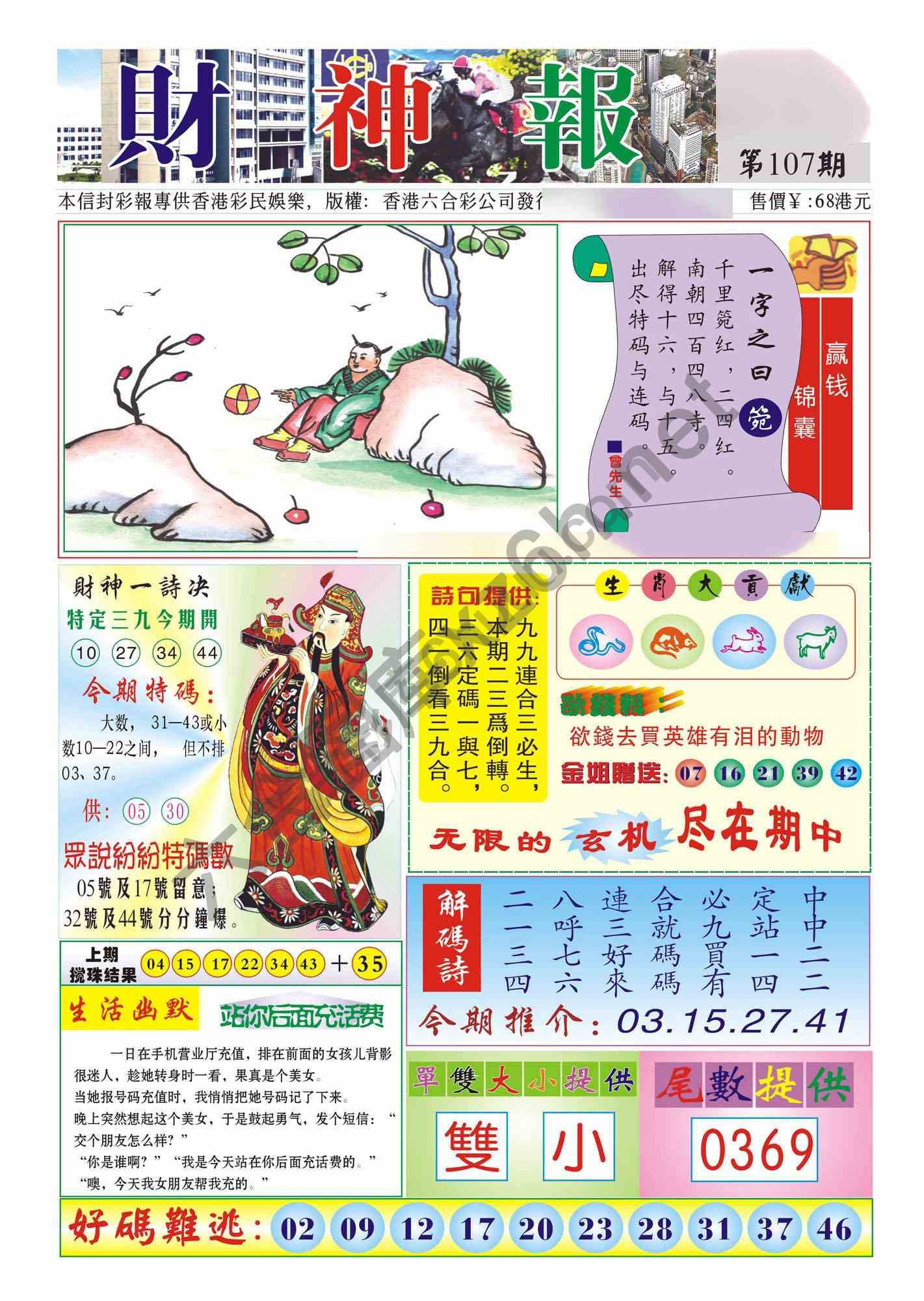 香港财神报