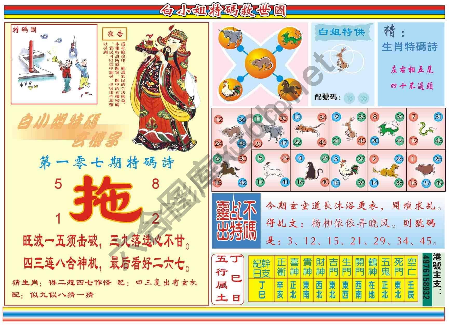白小姐特码救世报