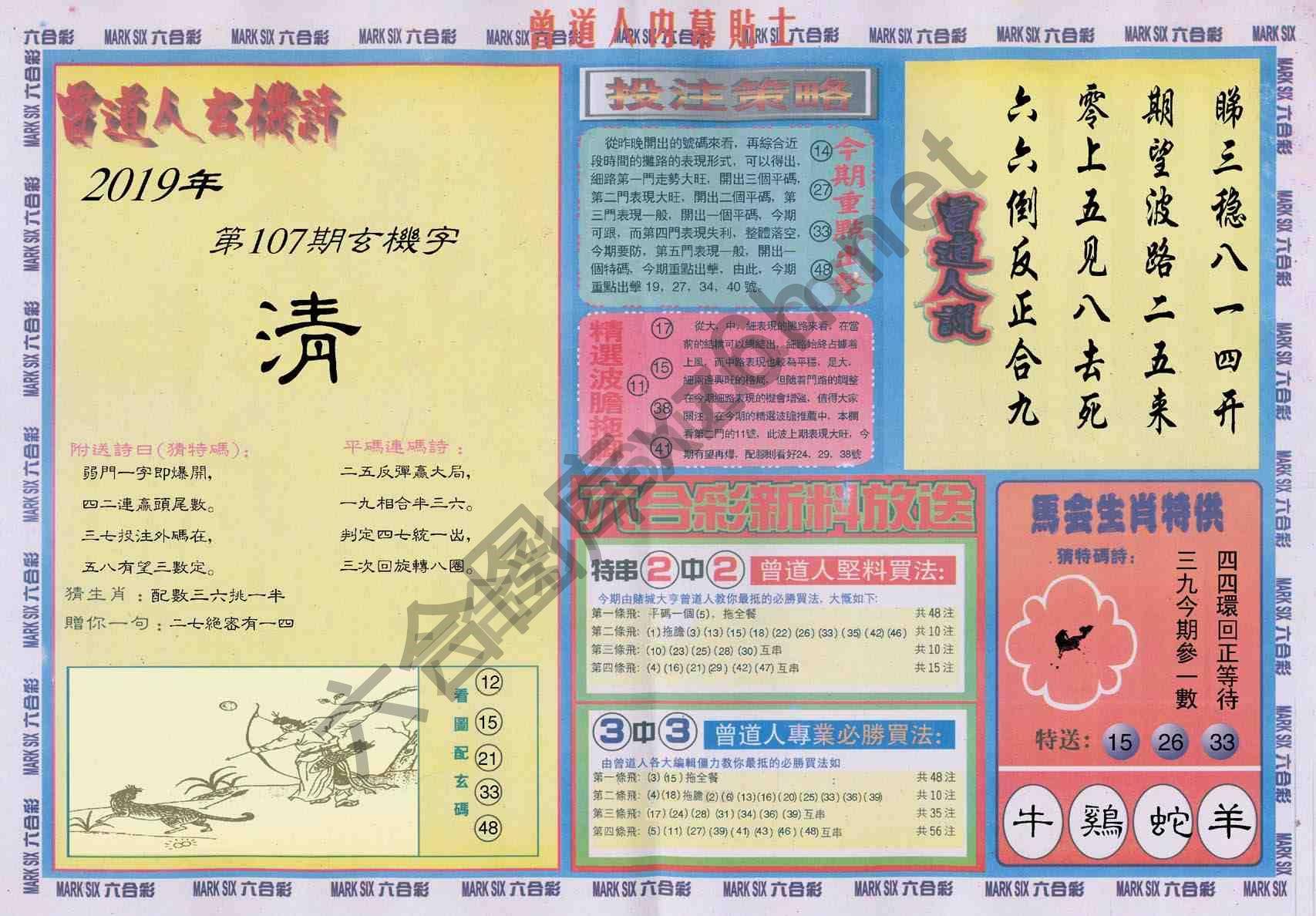 曾道人内幕贴士