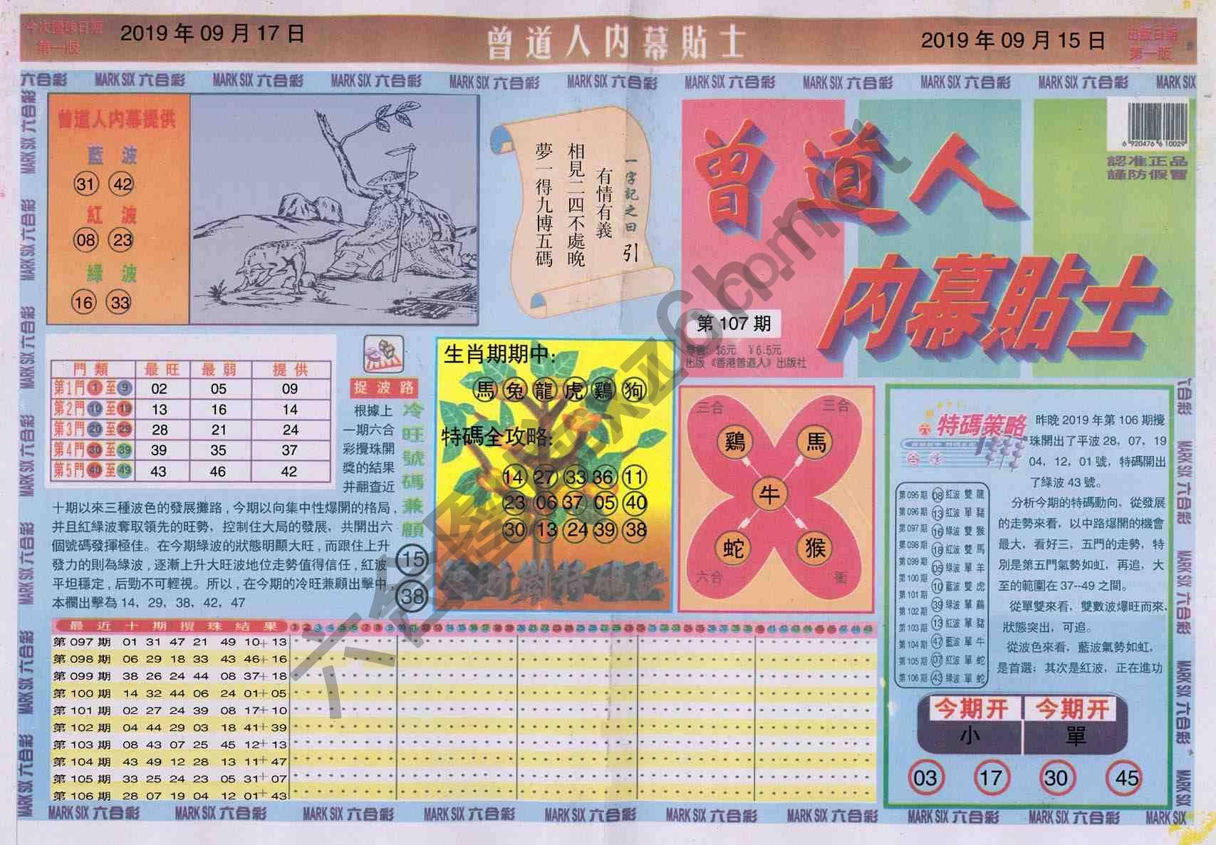 曾道人内幕贴士