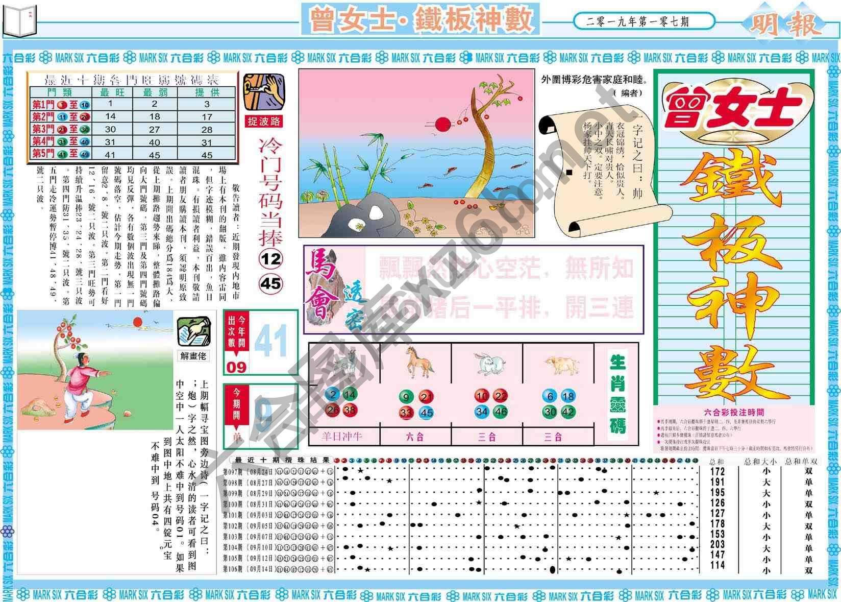 曾女士铁板神数