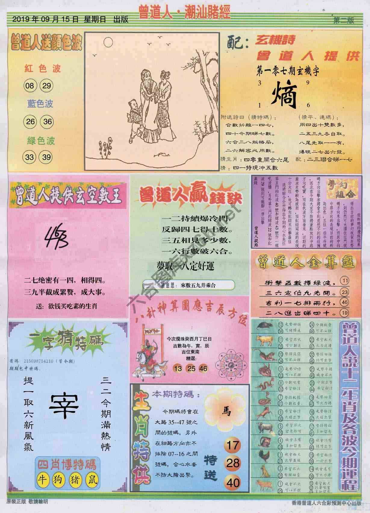 曾道人潮汕赌经