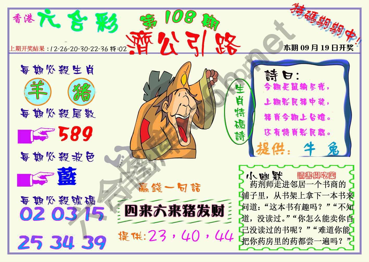 济公引路